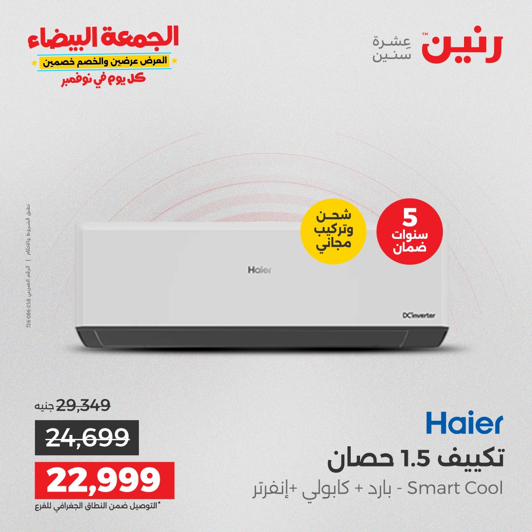 raneen offers from 13nov to 1nov 2025 عروض رنين من 13 نوفمبر حتى 1 نوفمبر 2025 صفحة رقم 13